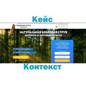Бобровая струя