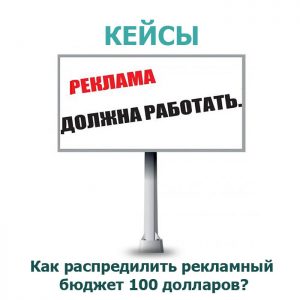 рекламный бюджет