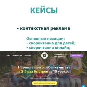 контекстная реклама