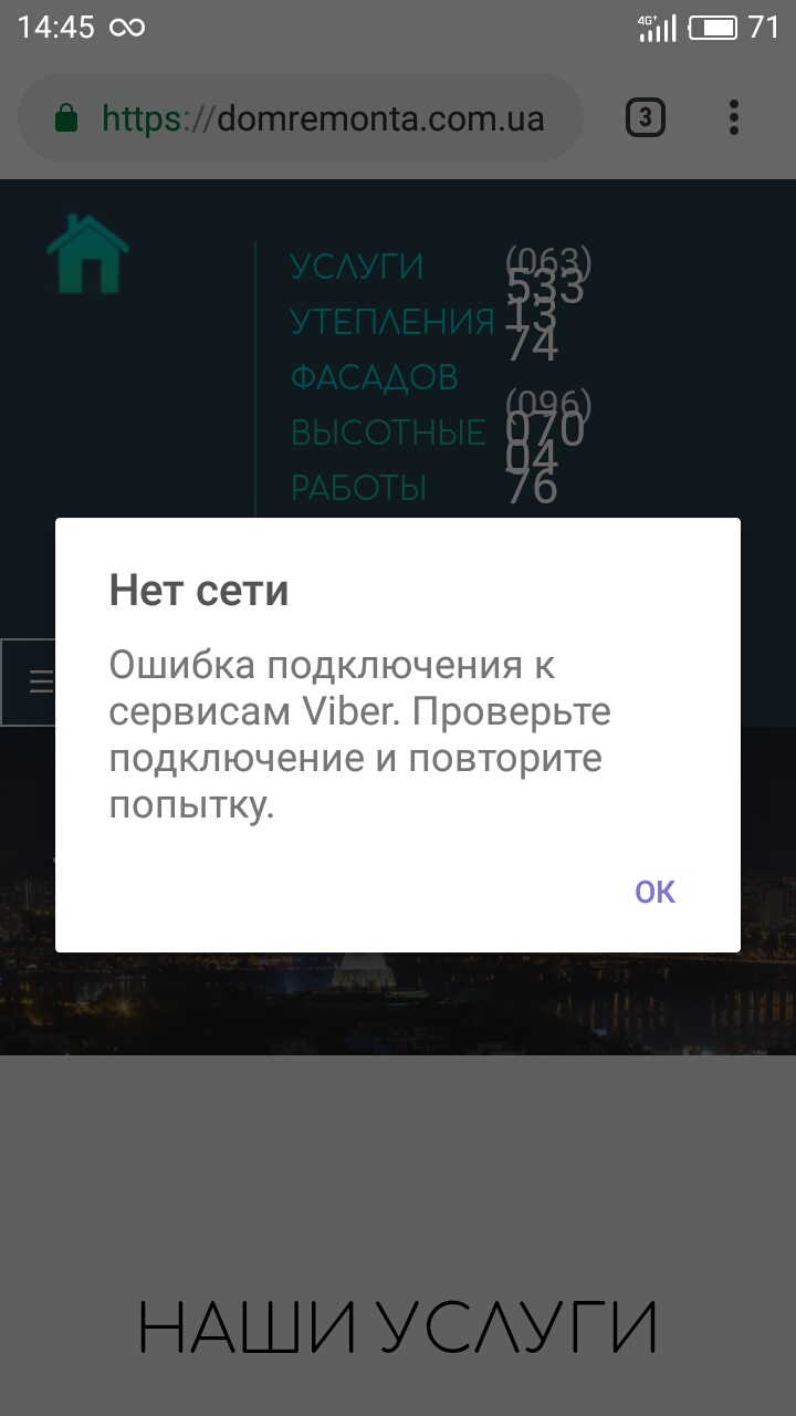 Ошибка вайбер что делать. Ошибка в вайбере. Ошибки вайбера. Сбой в вайбере. Viber ошибка активации.