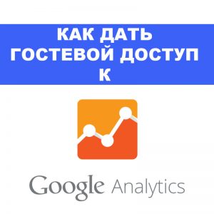 гугл аналитикс лого