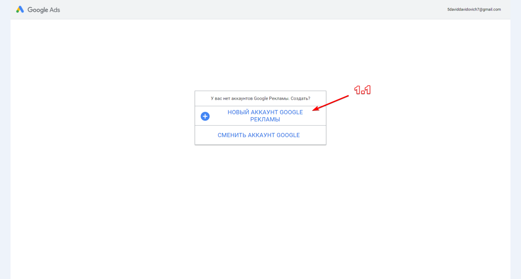 новый аккаунт гугл рекламы