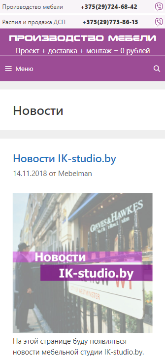 скриншот сайта ik-studio.by 9