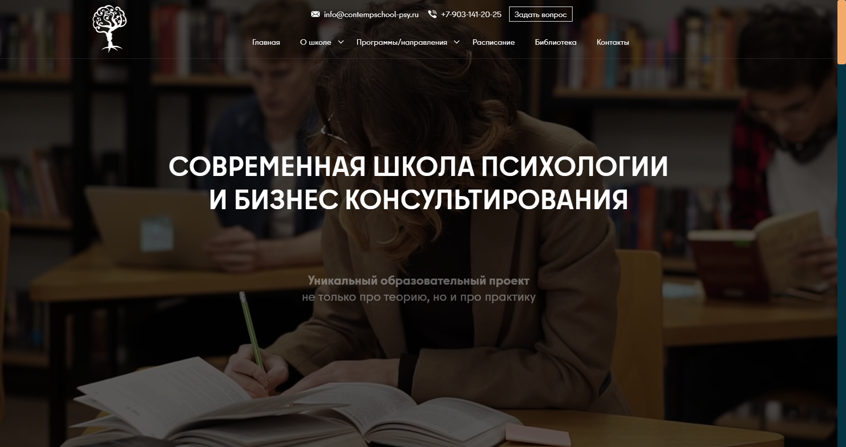 скриншот contempschoocontempschool-psy.ru pc 1