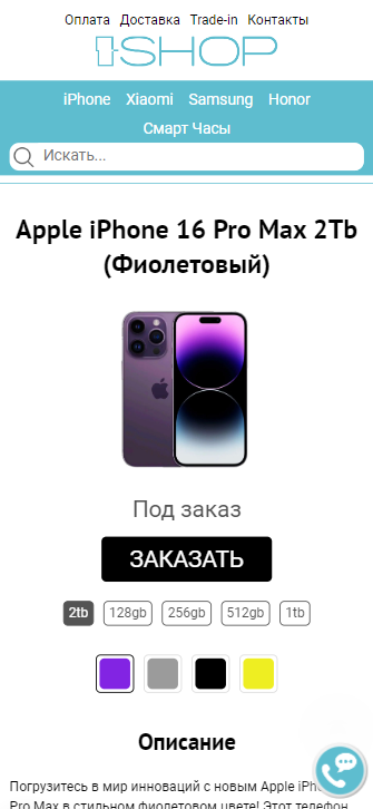 скриншот интернет магазина i-shop.by мобильная версия 9