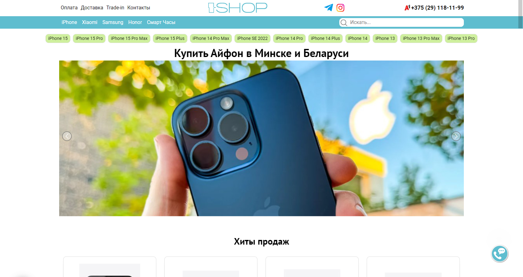 скриншот интернет магазина i-shop.by 1