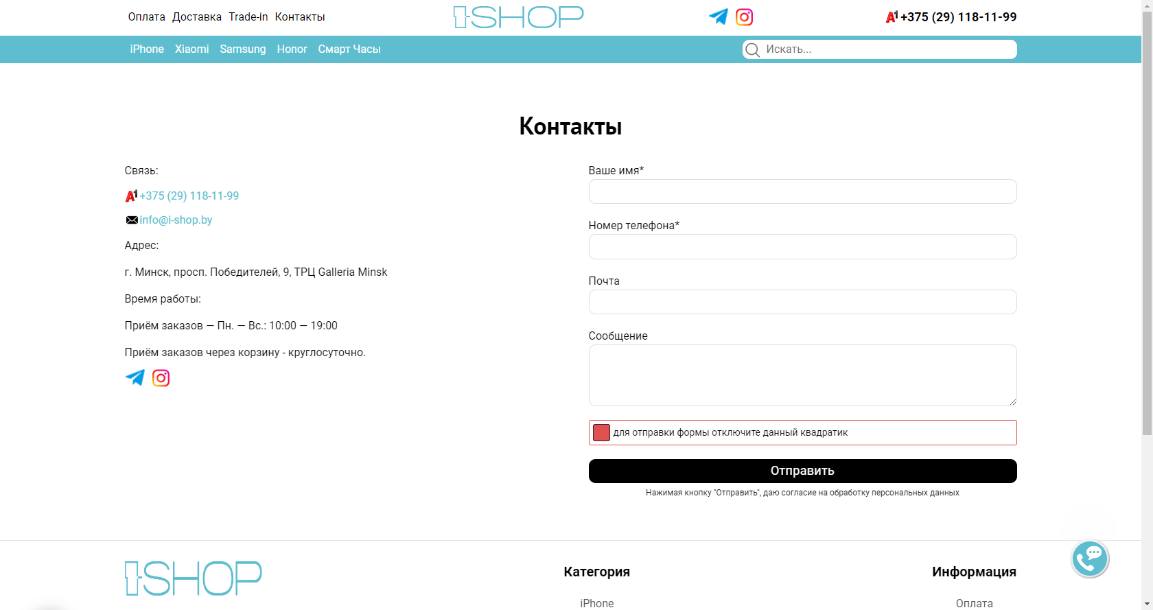 скриншот интернет магазина i-shop.by 11