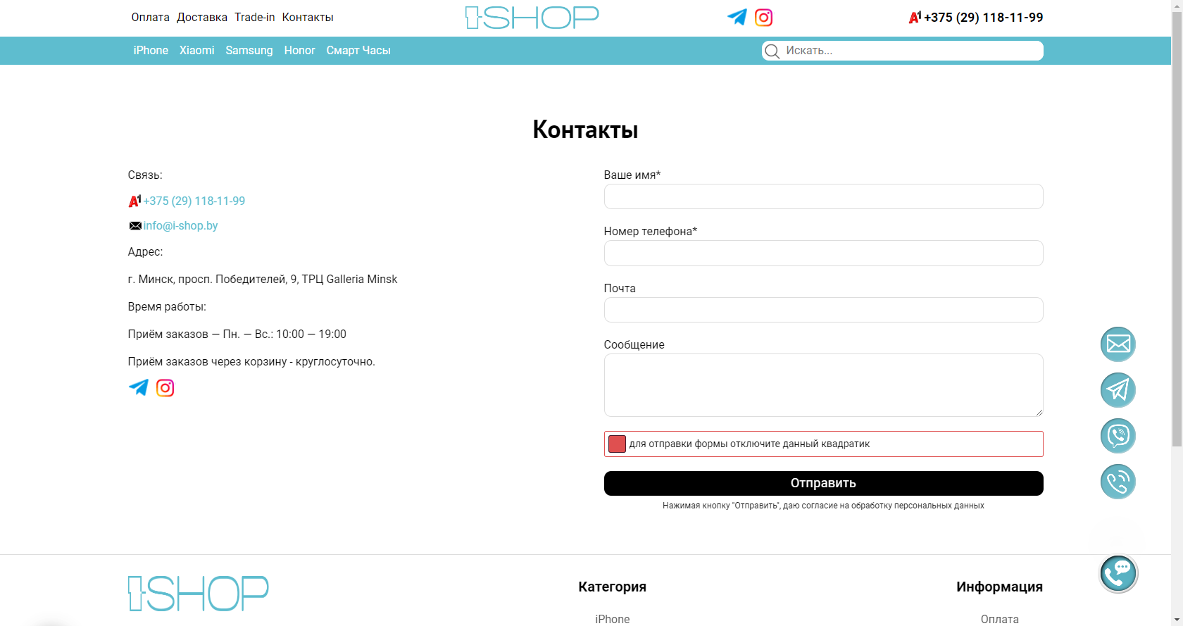 скриншот интернет магазина i-shop.by 12