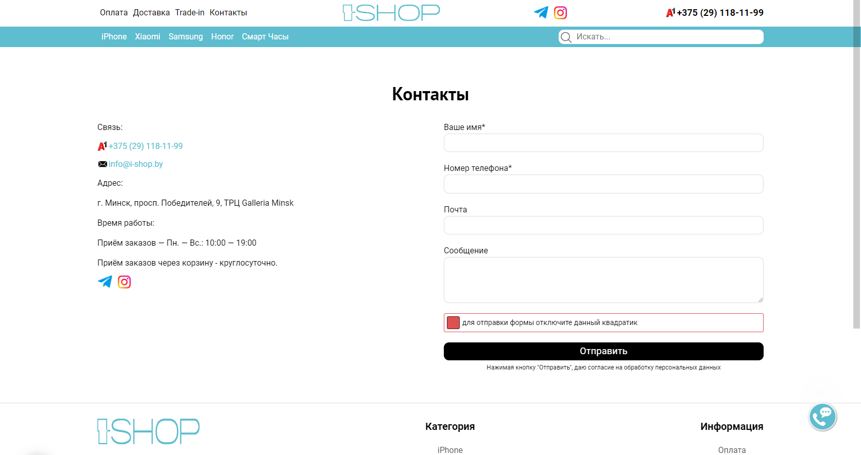 скриншот интернет магазина i-shop.by 7