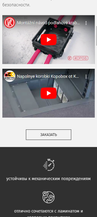 скриншот страницы kopobox.by мобильная версия 2