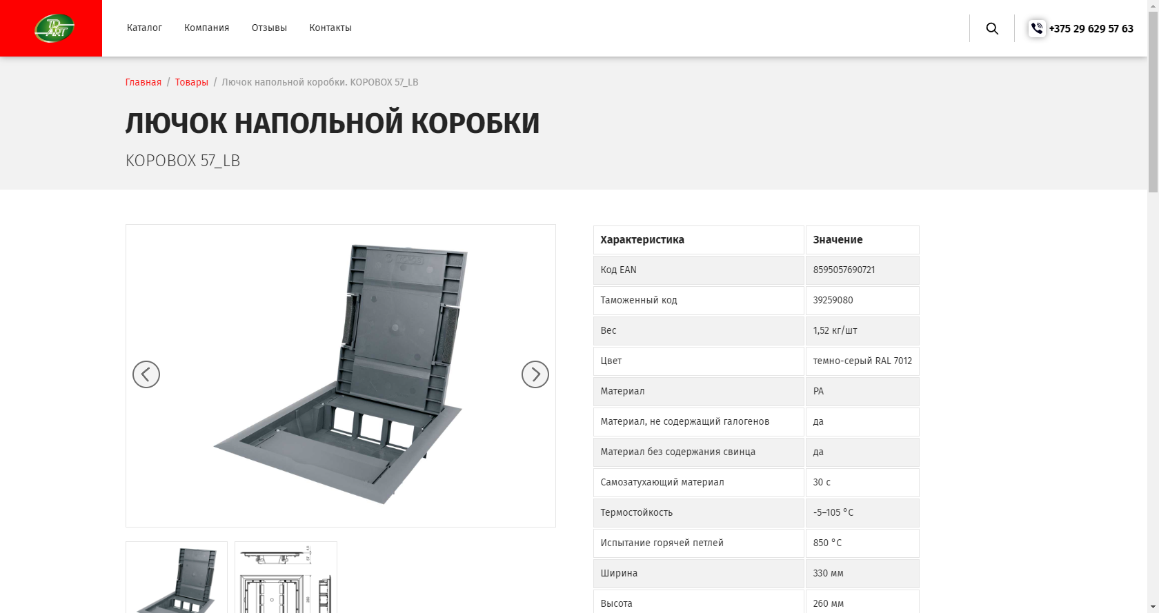 скриншот страницы kopobox.by 7