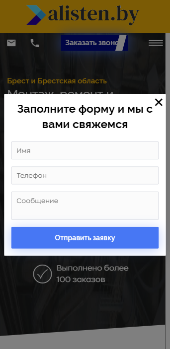 скриншот лендинга alisten.by 3