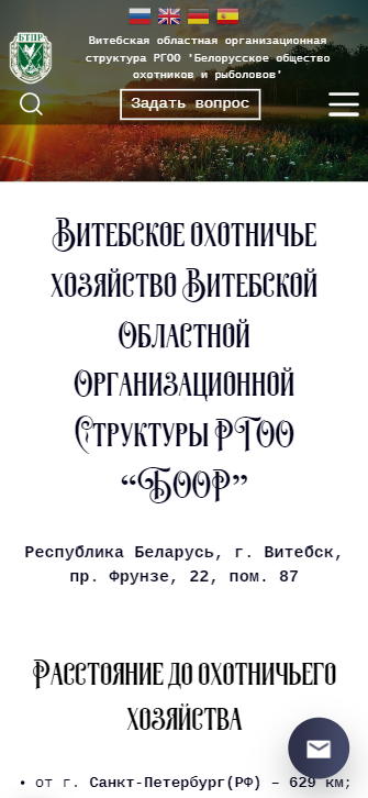 скриншот сайта vboor.by мобильная версия 18