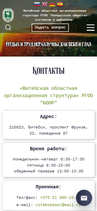 скриншот сайта vboor.by мобильная версия 24