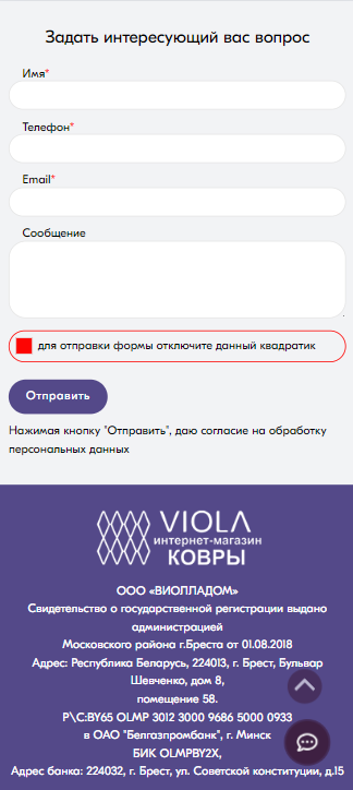 скриншот интернет магазина violakovry.by мобильная версия 19